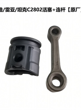 雷亚C2802/2801电锤原装活塞连杆 坦克创造装甲车原厂配件