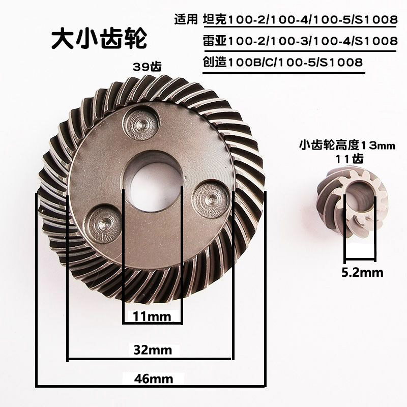 坦克/雷亚/创造AS1008角磨机原厂大小齿轮 表哥BGS1009磨光机配件