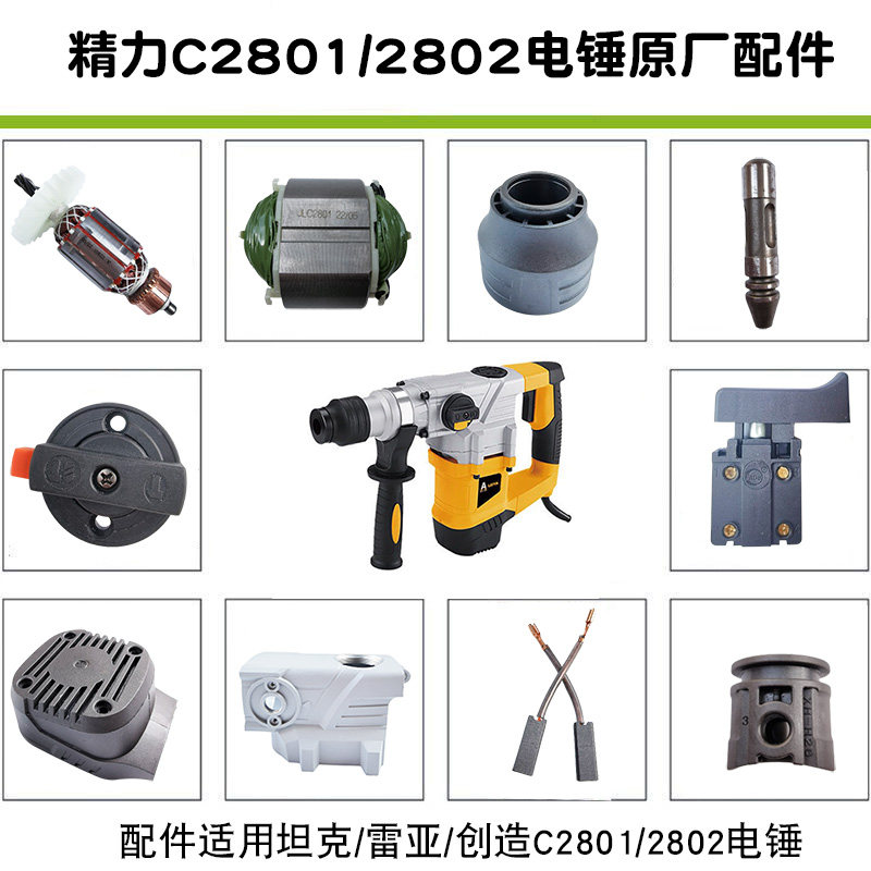 雷亚2801原厂配件C2802图片