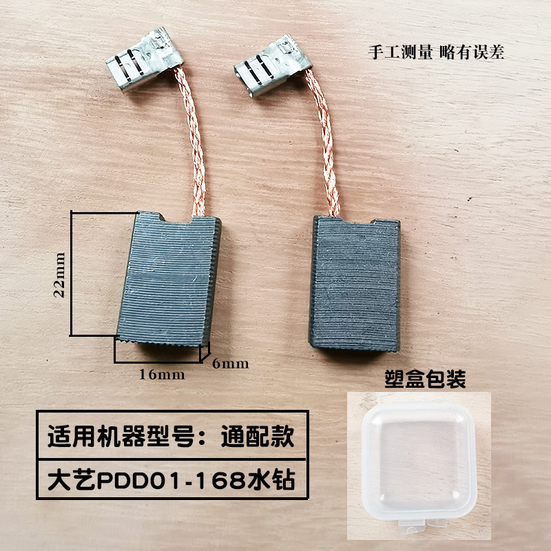 适配·大艺01-168水钻碳刷