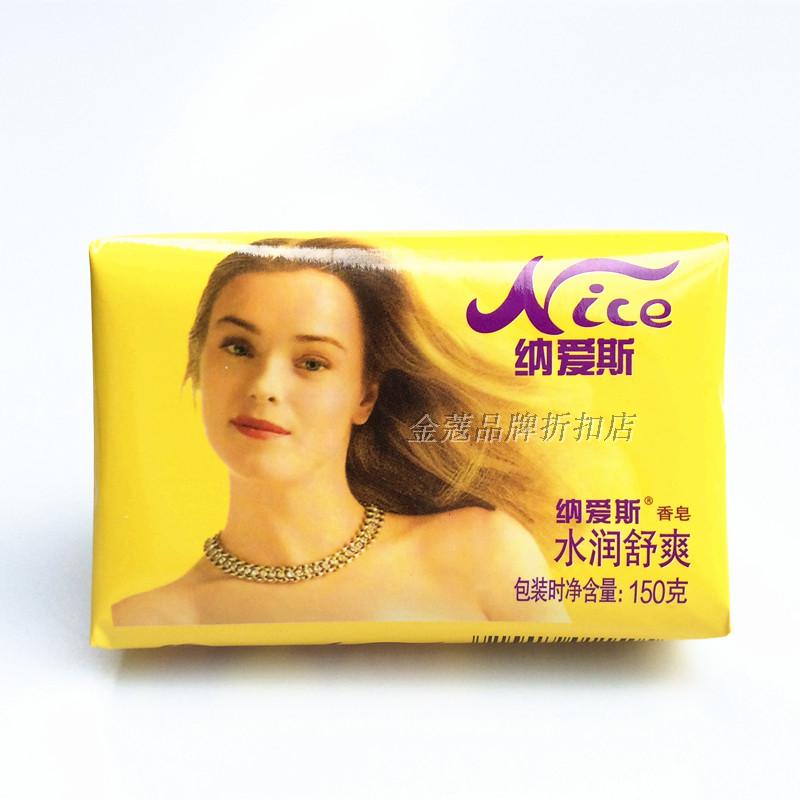 纳爱斯香皂150克水润舒爽洗澡洗脸沐浴皂清洁保湿肌肤去油脂包邮