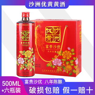 沙洲优黄富贵沙优八年陈黄酒8.5度花开富贵清爽老酒500ml*6瓶整箱