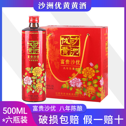 富贵沙优八年陈清爽瓶整箱黄酒