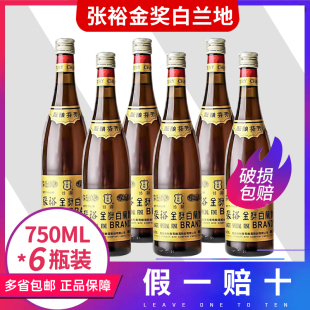 烘焙专4瓶装 4瓶38.5度国产洋酒 张裕干红金奖白兰地750ML