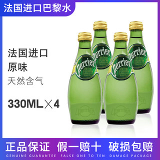 法国巴黎水Perrier天然含汽矿泉水330ml*4 PK依云包邮原味欢乐颂