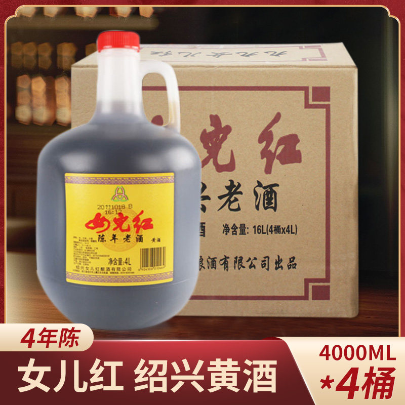 4000ml*4桶绍兴黄酒女儿红