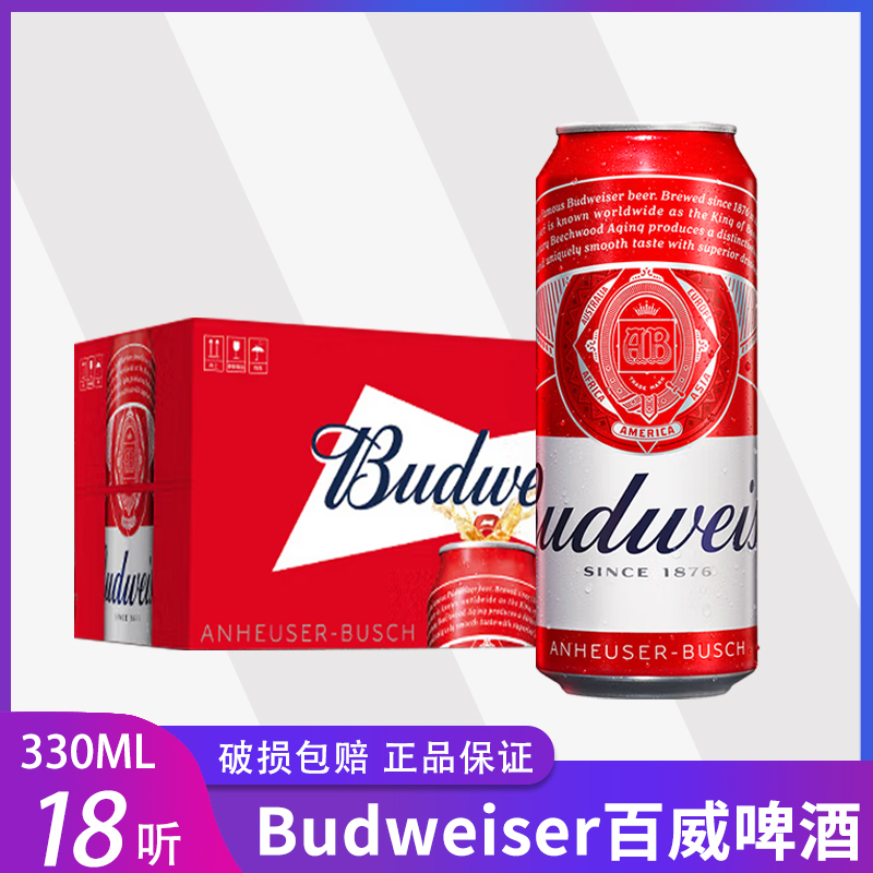 Budweiser/百威啤酒小麦醇正拉罐500ml*18听装新老包装随机发货