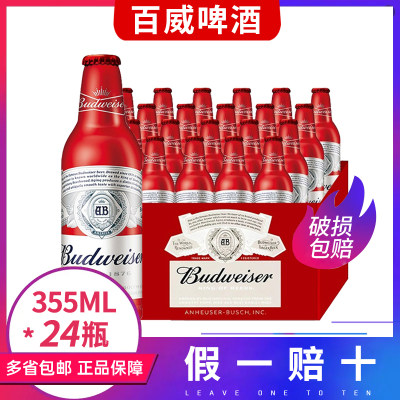 百威啤酒红瓶铝罐百威355ml*24瓶红色铝瓶百威小瓶整箱