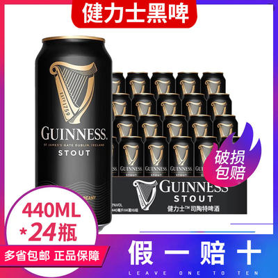 拉罐装整箱 健力士黑啤酒氮气装440ml*24听爱尔兰啤酒国产