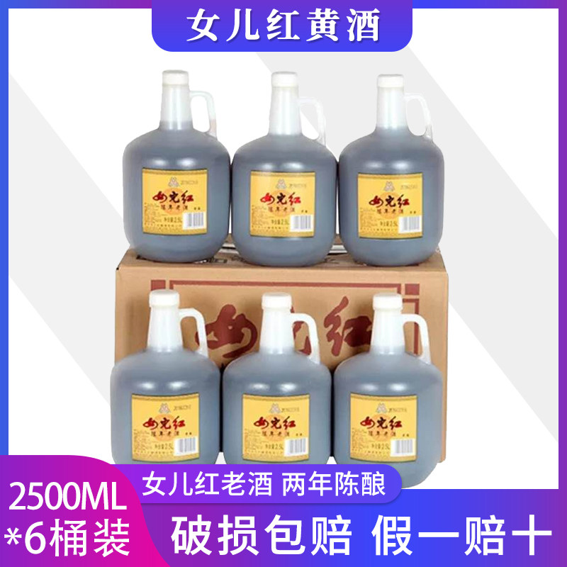 2.5L*6桶绍兴陈年女儿红