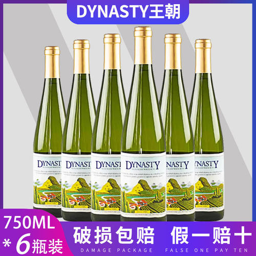 王朝干白葡萄酒王朝红酒