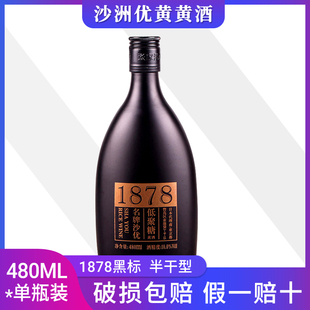 沙洲优黄沙优低聚糖黄酒1878黑标480ml*1瓶整箱半干型老酒单支