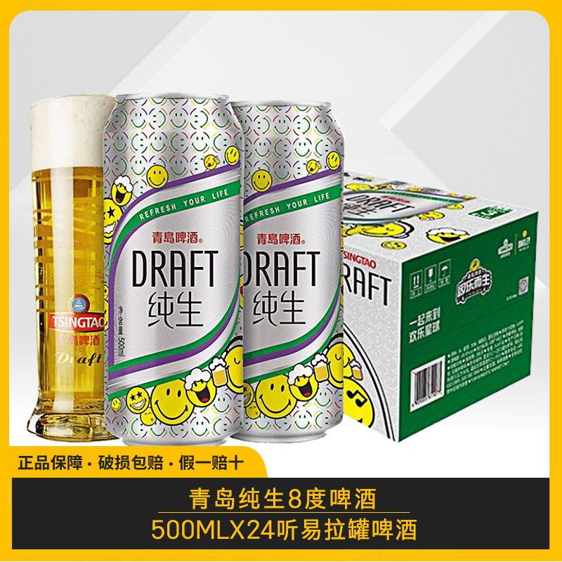青岛啤酒青岛纯生8度500ml*24听 整箱新货江浙沪皖包邮,酒类,啤酒,淘宝优惠券,粉丝福利购,淘宝优惠卷