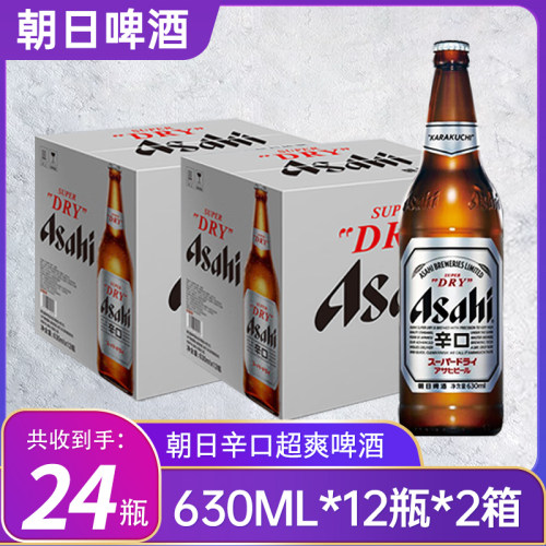(2箱价)朝日啤酒生啤超爽易玻璃瓶装630ML*12瓶*2箱啤酒整箱