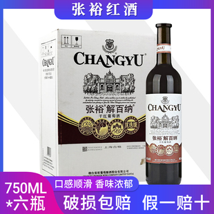 优选级解百纳干红葡萄酒 750ml 张裕葡萄酒 国产红酒 6瓶整箱