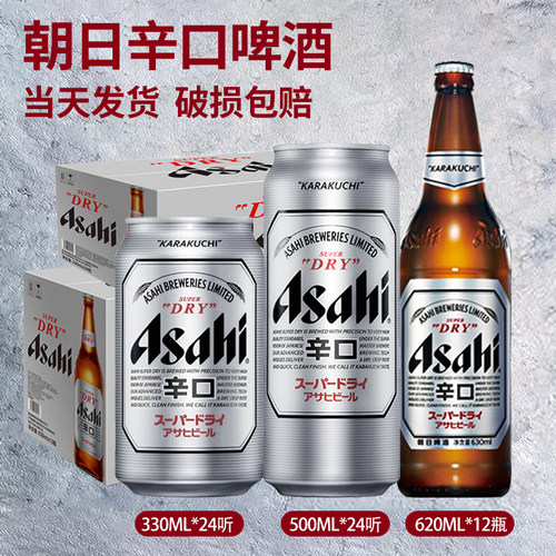 朝日特价清仓超爽瓶装整箱啤酒