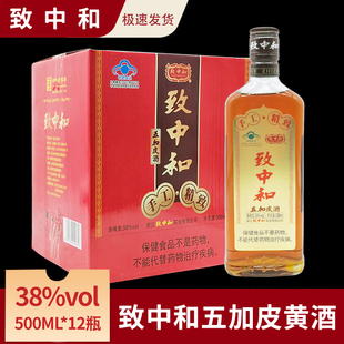 致中和五加皮黄酒 500ml*12瓶/箱 枸杞肉桂当归保健酒多省包邮