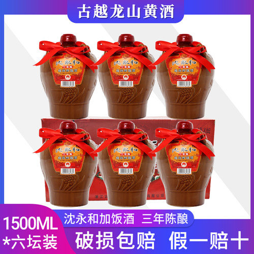 沈永和黄酒坛装箱装半干形黄酒
