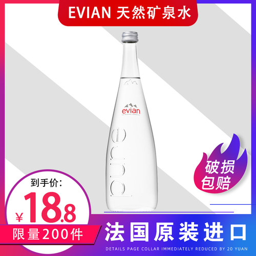 法国evian依云天然矿泉水750ml*1瓶玻璃瓶装多省包邮