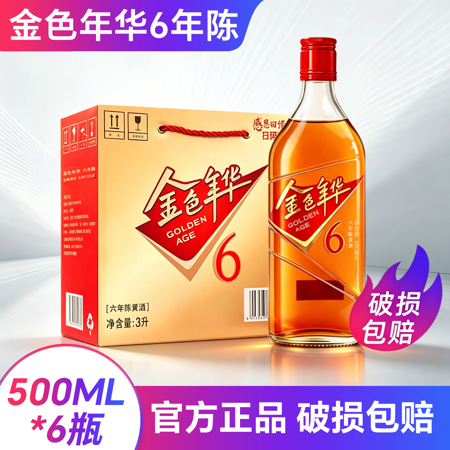 和酒金色年华6年陈整箱