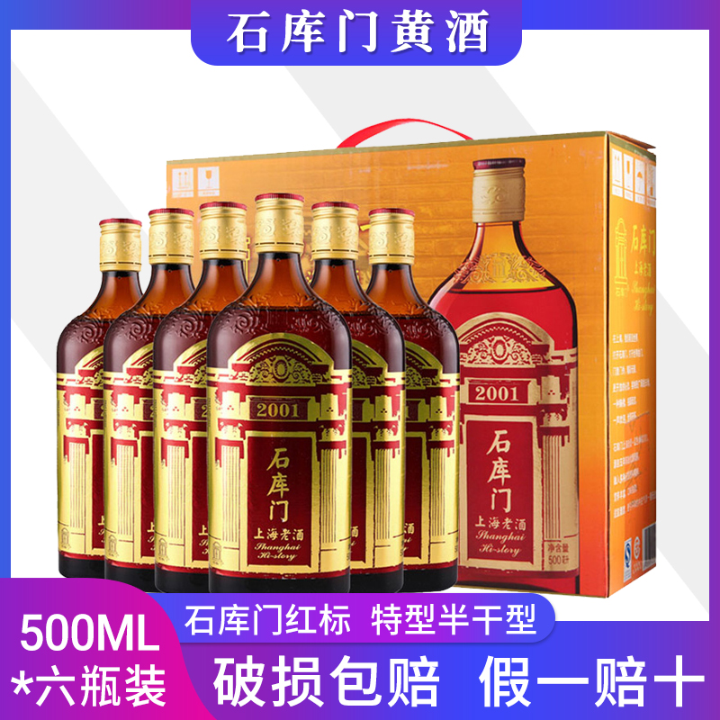 石库门瓶整箱上海黄酒