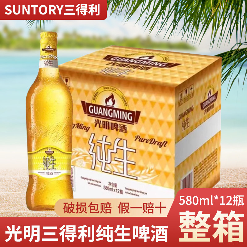 光明 suntory/三得利纯生啤酒 580ml*12瓶,光明纯生