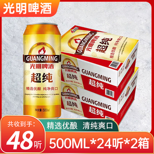 (2箱价)光明超纯拉啤酒500ml*24听*2箱 冰爽畅饮 江浙沪皖包邮