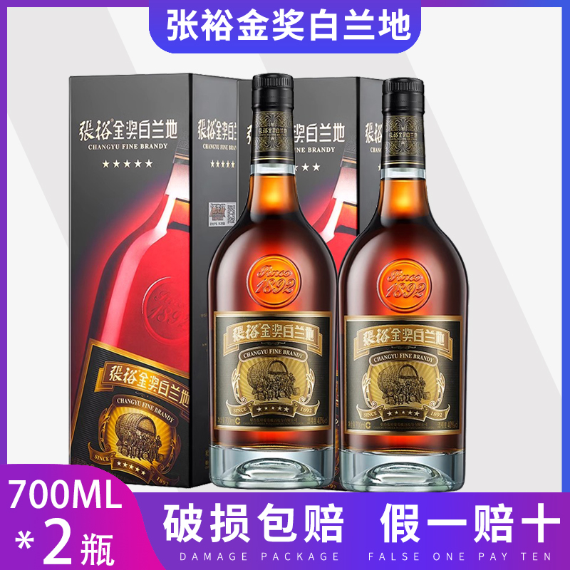 张裕五星白兰地5星张裕金奖白兰地700ml*2支40度烈酒洋酒烟