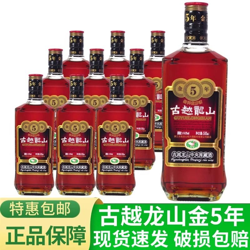 古越龙山金五年陈花雕酒500ML*6