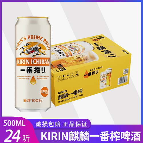 日本KIRIN麒麟啤酒一番榨日式生啤酒鲜啤酒黄啤500ml*24罐整箱装