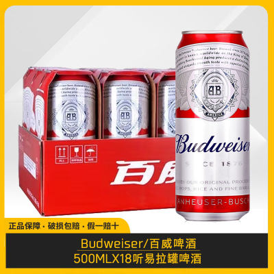 百威啤酒小麦醇正拉罐500ml*18听