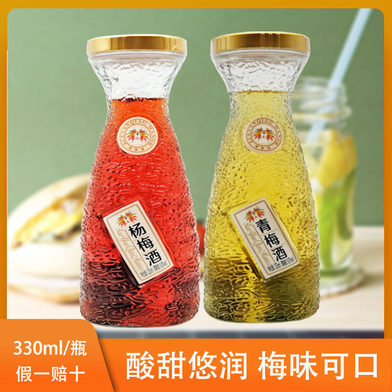 青梅酒果酒 杨梅酒果酒 330ML 低度养生青梅 杨梅甜酒