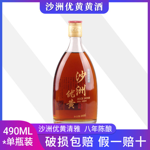 沙洲优黄黄酒八年陈酿清雅半干型