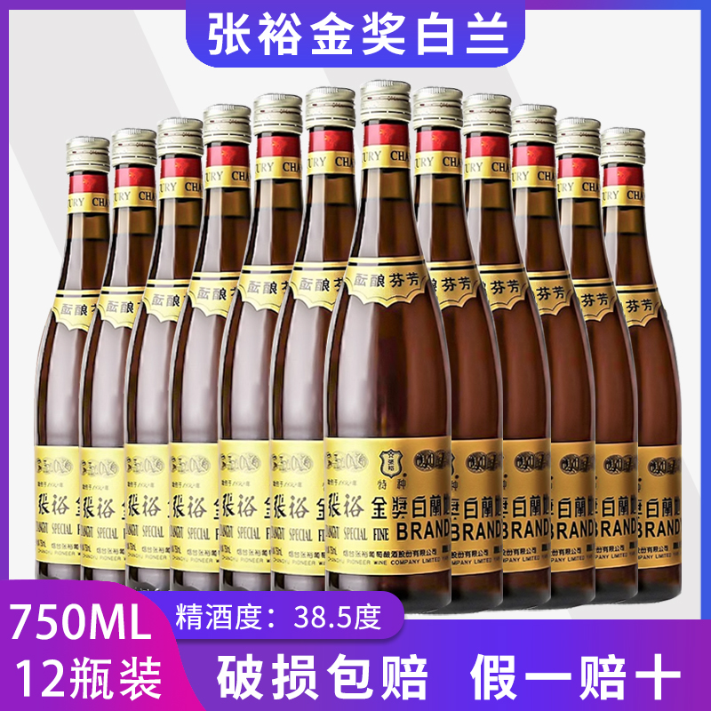张裕金奖白兰地750ML*12瓶整箱干红38.5度葡萄蒸馏酒国产洋酒烘培