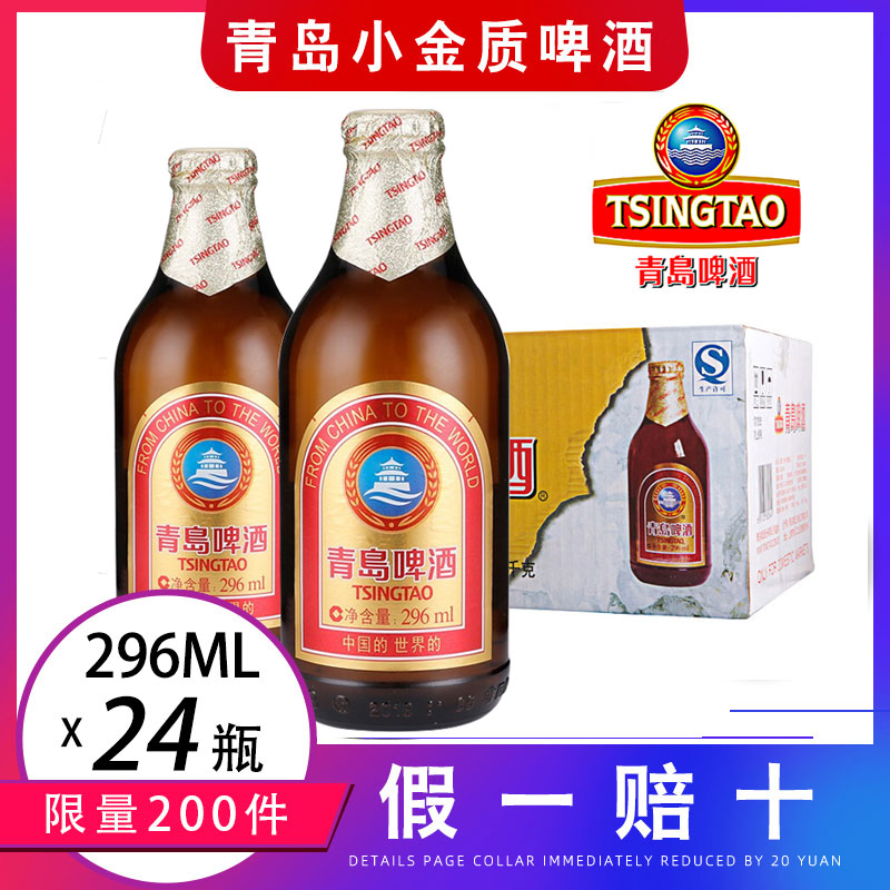 铭酒网青岛啤酒青岛296ML小棕瓶