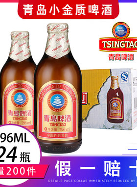 铭酒网青岛啤酒青岛小金质 精致啤酒296ML*24瓶 小棕瓶 金质小瓶