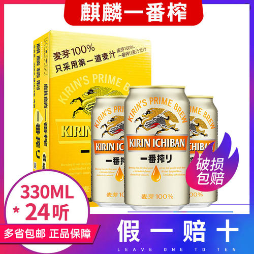 麒麟日本听装整箱啤酒