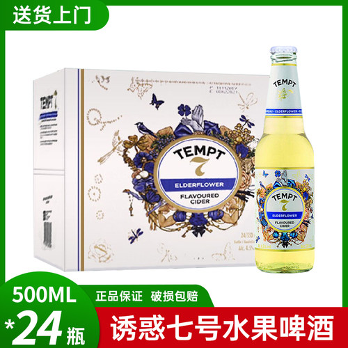 诱惑1/3/7/8/9号接骨木果酒