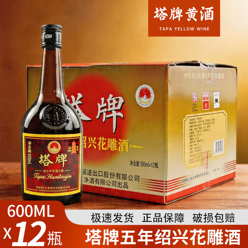 塔牌 绍兴黄酒五年陈酿花雕酒5年陈老酒600ml*12瓶整箱装
