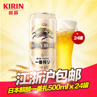 日本KIRIN麒麟一番榨500毫升24听 100%麦芽黄啤酒24罐整箱 罐装