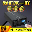 无线遥控 纯正弦波车载大功率12V24V48V60V转220V家用逆变器