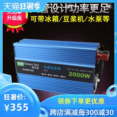 腾达通家用12V24V48V60V72V转220V智能升压转换器 逆变器噐大功率