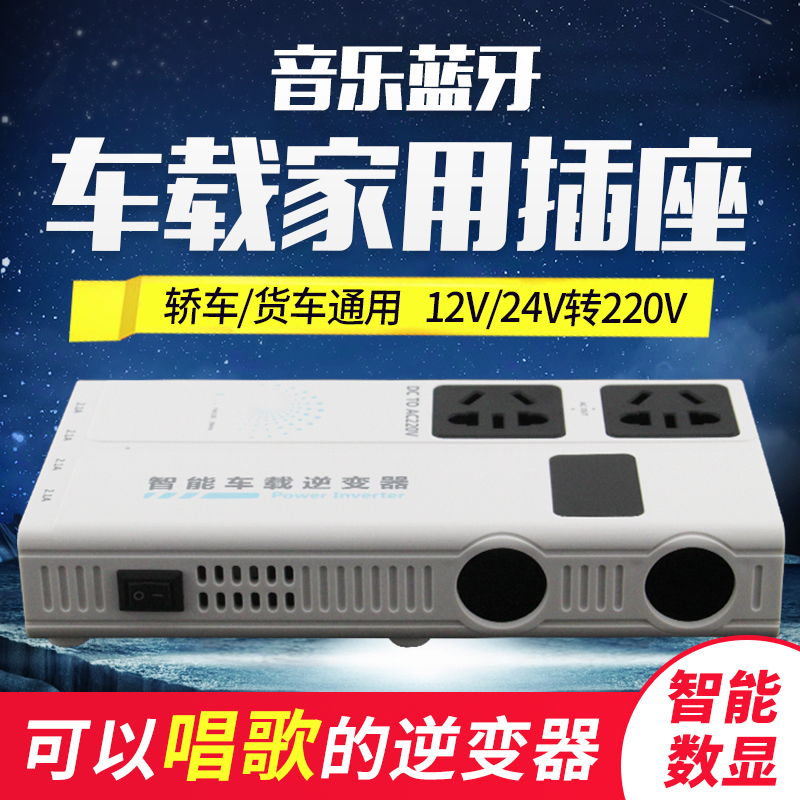 ÌÚ´ïͨÐÂ¿î³µÔØÄæ±äÆ÷12v24vת220v³µÓö๦ÄÜÀ¶ÑÀÒôÀÖ²å×ù³äµçÆ÷