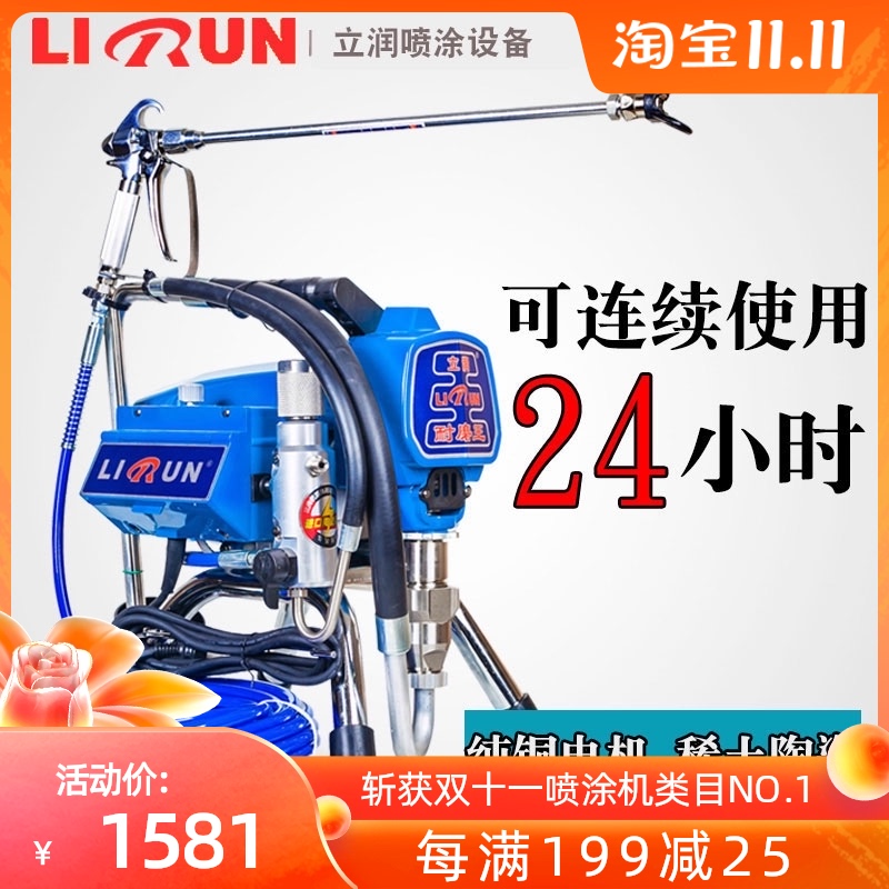 立润高压无气喷涂机喷乳胶漆油漆内墙面漆工程小型喷漆机家用