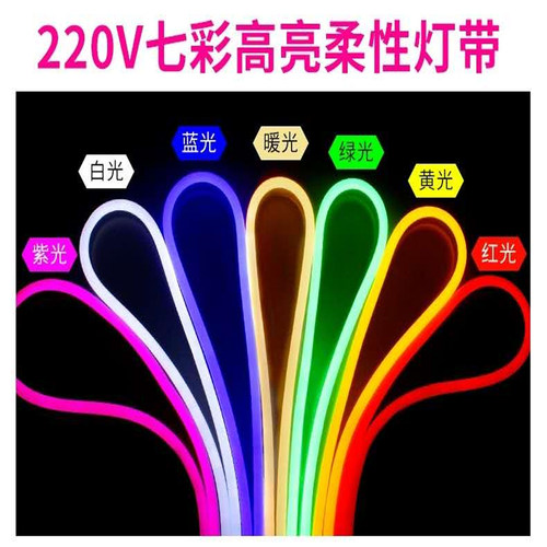 led柔性霓虹灯带户外防水工程灯条高亮七彩造型线灯220V变色软管