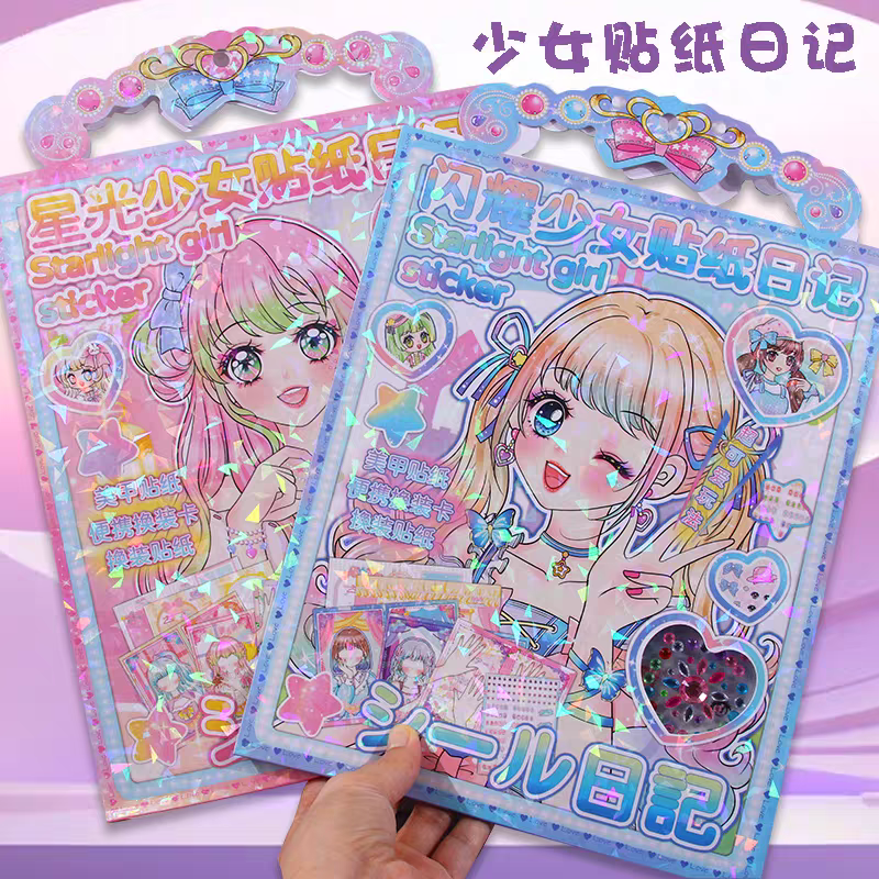 星光少女贴纸日记闪耀少女换装贴纸本女孩玩具益智4到12女童贴画,玩具/童车/益智/积木/模型,贴纸,淘宝优惠券,粉丝福利购,淘宝优惠卷