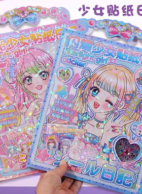 星光少女贴纸日记闪耀少女换装贴纸本女孩玩具益智4到12女童贴画