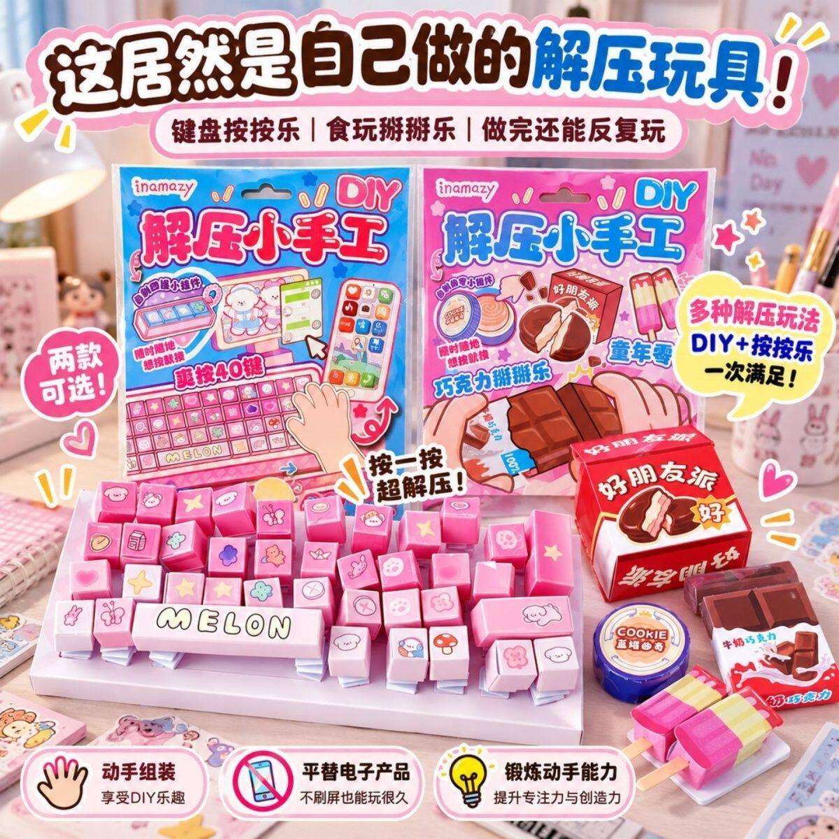 键盘食物按按解压折纸安静书自制挂件掰掰乐女孩益智过家家捏捏