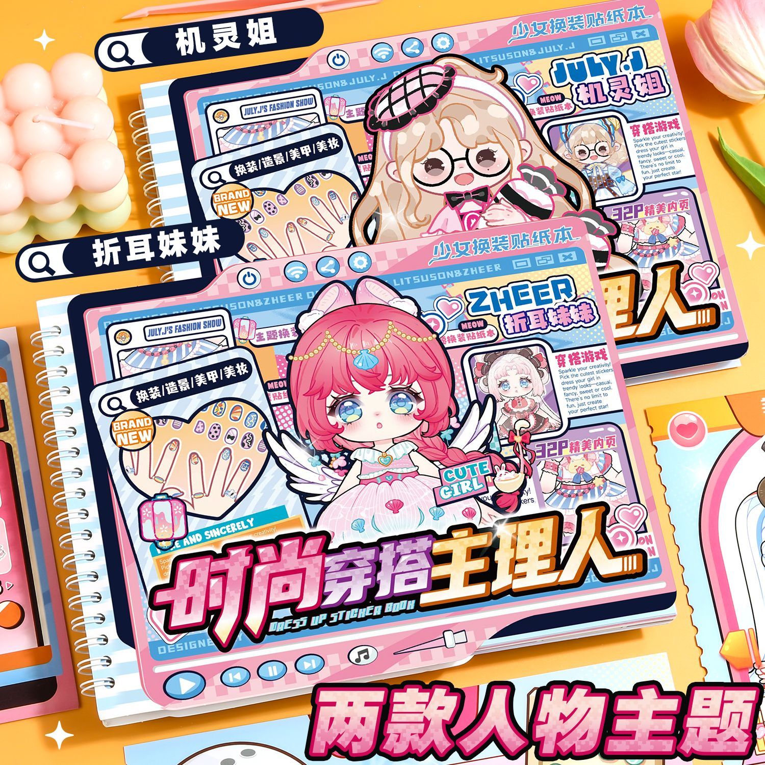 机灵姐化妆贴纸公主换装贴纸时尚穿搭主理人卡通美甲贴画女孩玩具