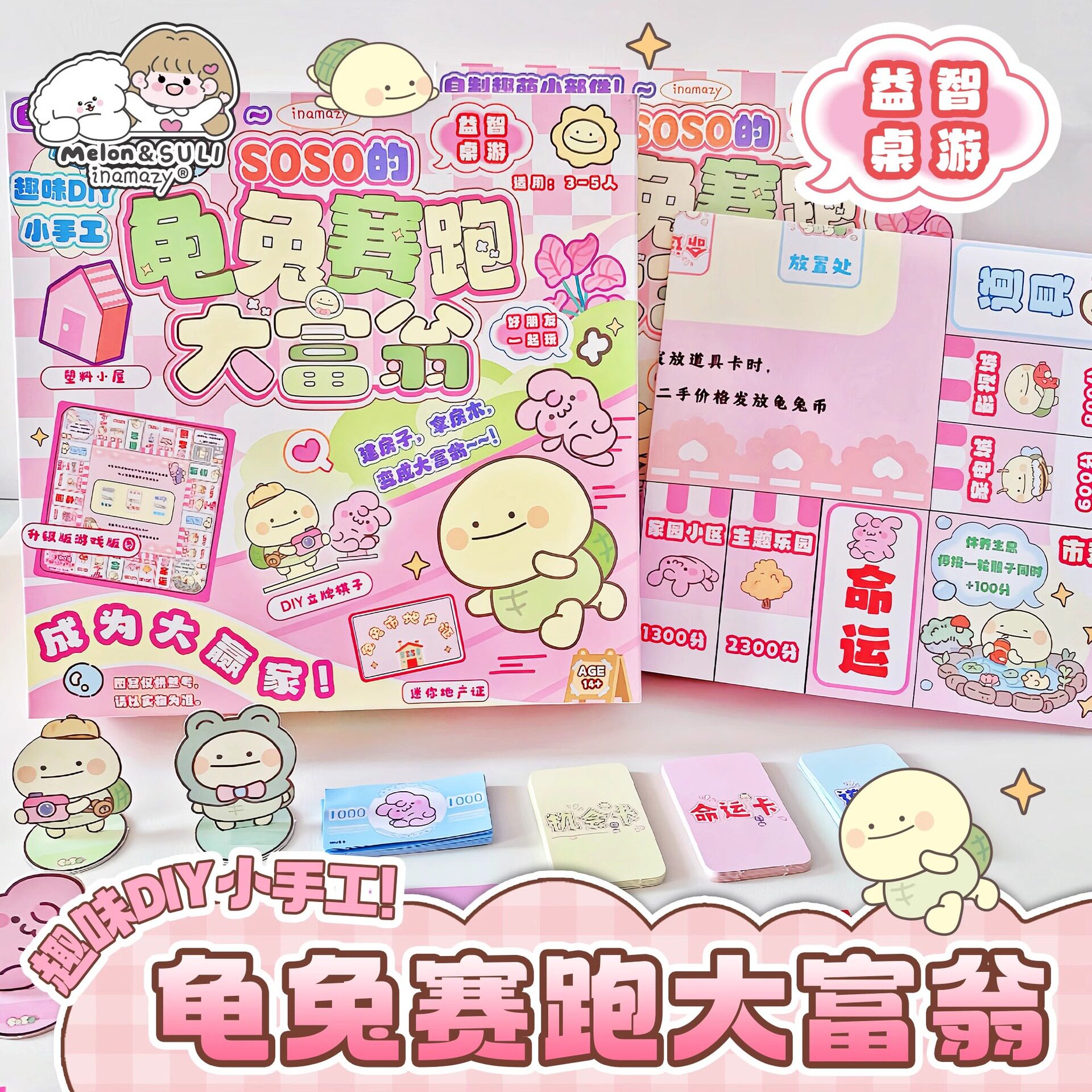 儿童安静书游戏桌游DIY手工制作桌面游戏大赢家益智玩具